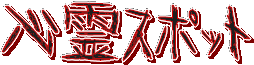 �S��X�|�b�g
